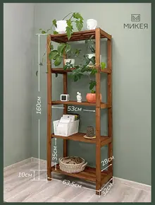 Стеллаж деревянный