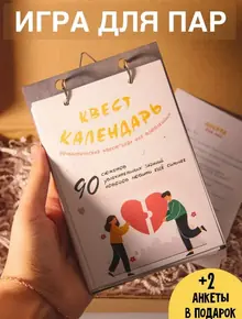 Игра для пар