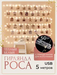 Гирлянда светодиодная