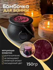 Бомбочка