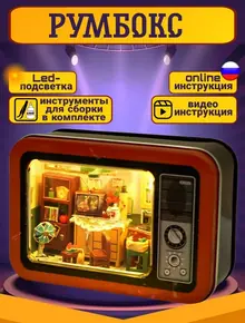 Roombox диорама