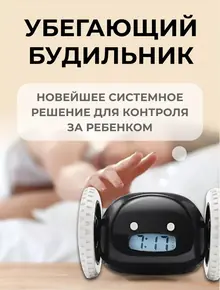 Будильник электронный