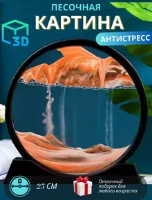 Песочная картина