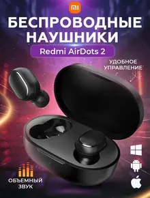 Блютуз-наушники.