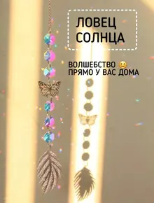 Ловец солнца