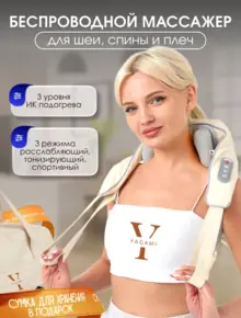 Массажер 3D для шеи