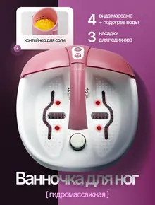 Ванночка гидромассажная