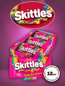 Драже Skittles 2в1
