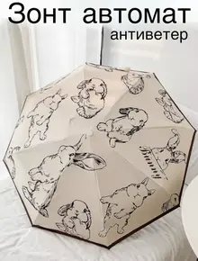 Зонт автоматический