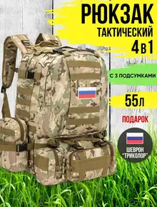 Рюкзак тактический