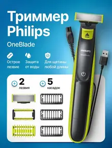 Триммер для бороды и тела OneBlade