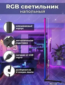 RGB светильник