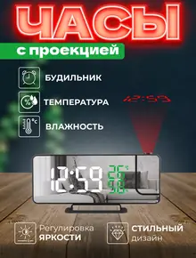 Часы электронные настенные с проекцией