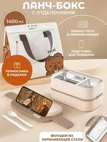 Ланч-бокс