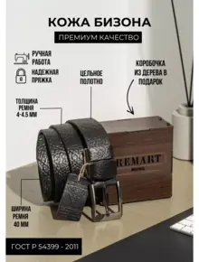 Ремень кожа бизона