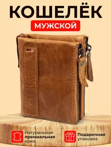 Кошелек кожаный