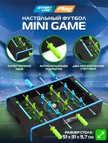 Мини-футбол MINI GAME