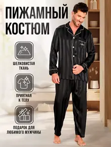 Пижама костюм