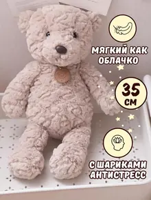 Мишка плюшевый