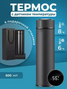 Термос