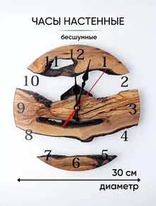 Часы настенные