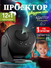 Ночник звездное небо