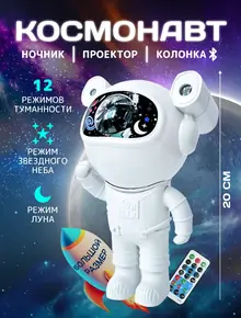 Ночник проектор