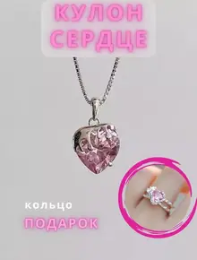 Цепочка-сердечко в стиле Y2K