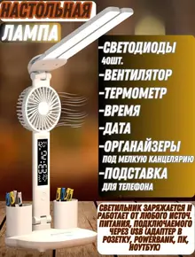 Настольная лампа для школьника