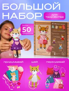 Набор для девочки