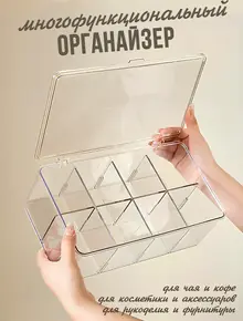 Органайзер