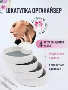 Шкатулка ярусами