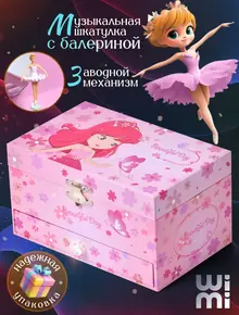 Музыкальная шкатулка