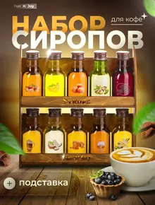 Сиропы для кофе