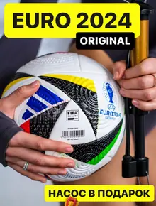 Мяч Евро 2024