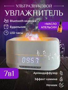 Увлажнитель с аромадиффузором