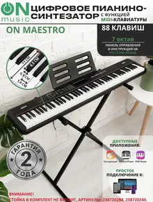 Цифровое пианино Maestro