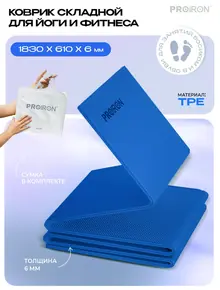 Коврик йоги