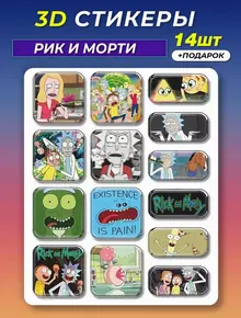 Стикеры на телефон «Рик и Морти»