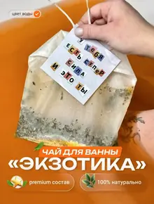 Чайный пакетик с шиммером