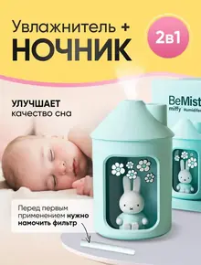 Увлажнитель воздуха-ночник