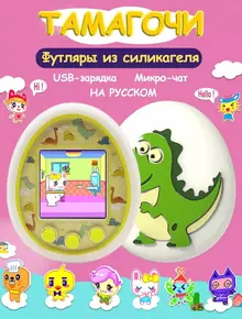 Тамагочи