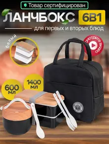 Ланч-бокс