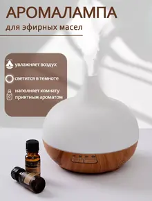 Аромадиффузор