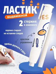 Ластик-гусёнок