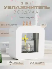 Увлажнитель воздуха