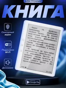 Электронная книга 6"