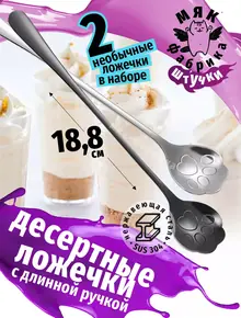 Набор десертных ложек Лапки
