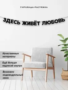Декор для дома