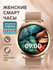Смарт часы женские